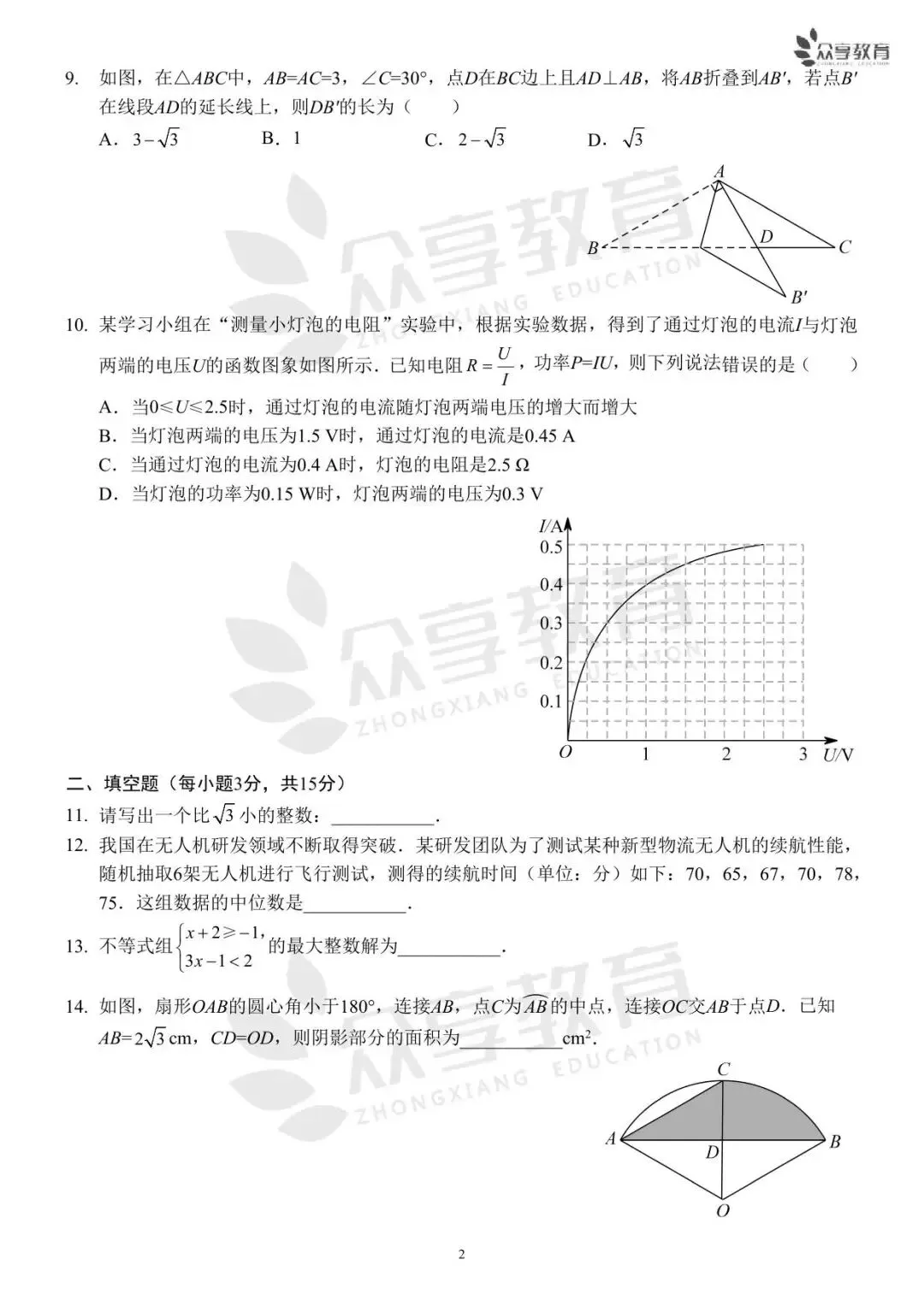 【一模真题】2026年新乡市中招一模试卷及答案7科全(含听力) 第5张