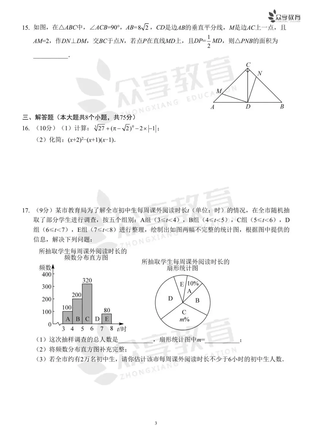 【一模真题】2026年新乡市中招一模试卷及答案7科全(含听力) 第6张