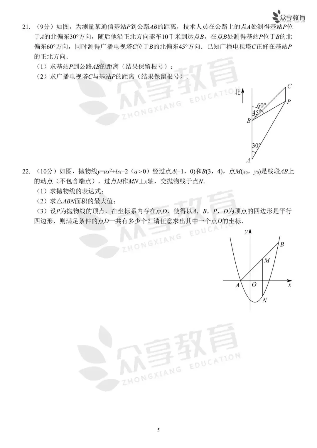 【一模真题】2026年新乡市中招一模试卷及答案7科全(含听力) 第8张