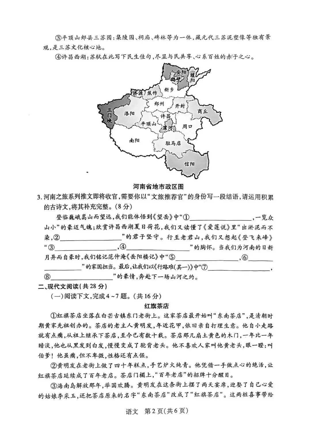 【一模真题】2026年新乡市中招一模试卷及答案7科全(含听力) 第11张