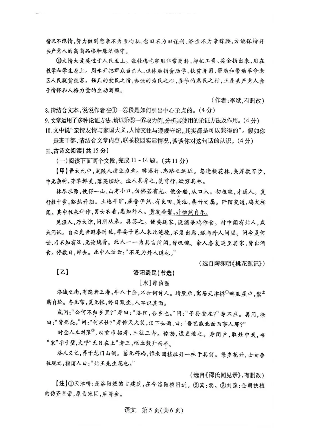 【一模真题】2026年新乡市中招一模试卷及答案7科全(含听力) 第14张