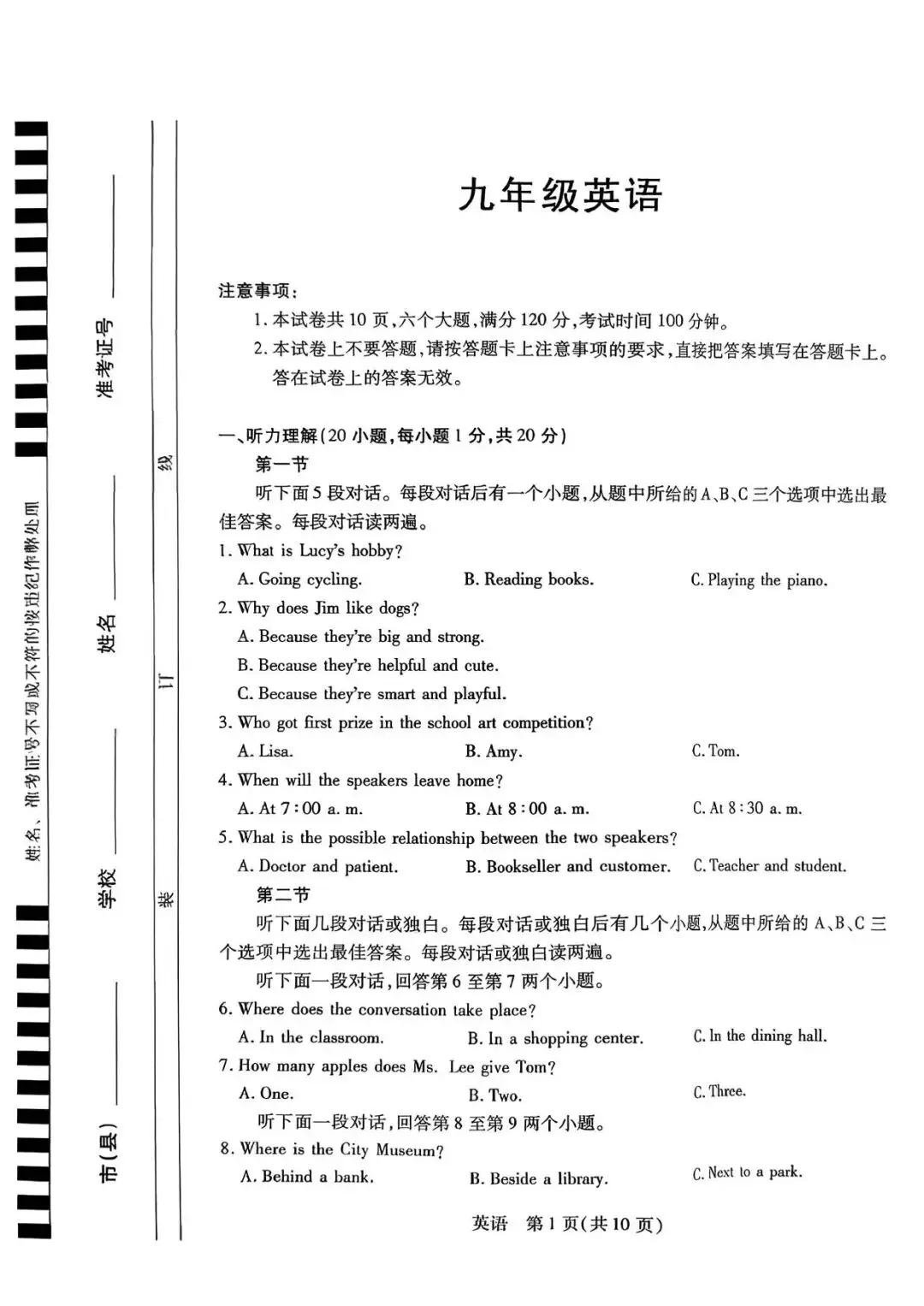 【一模真题】2026年新乡市中招一模试卷及答案7科全(含听力) 第16张