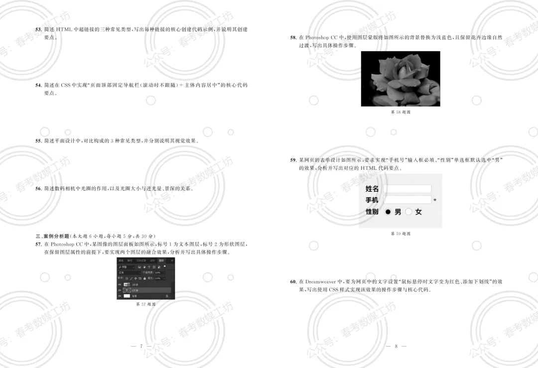 2026年山东春考3月摸底联考诊断试卷【数字媒体类】 第4张