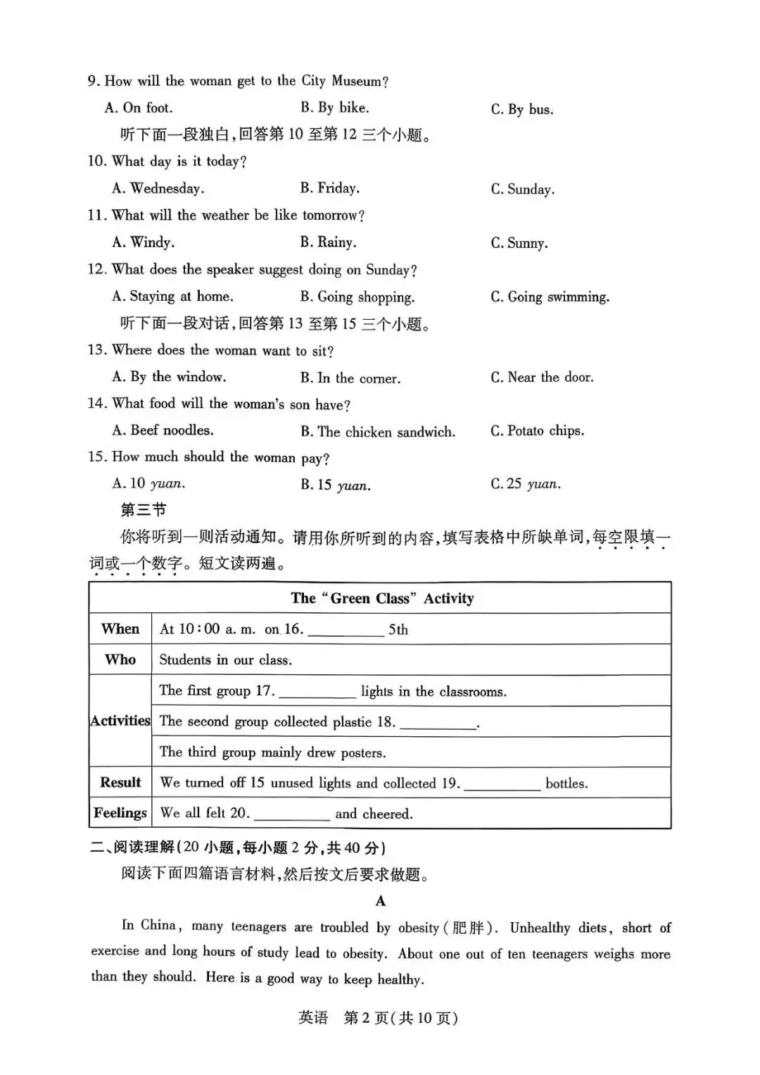 【一模真题】2026年新乡市中招一模试卷及答案7科全(含听力) 第17张