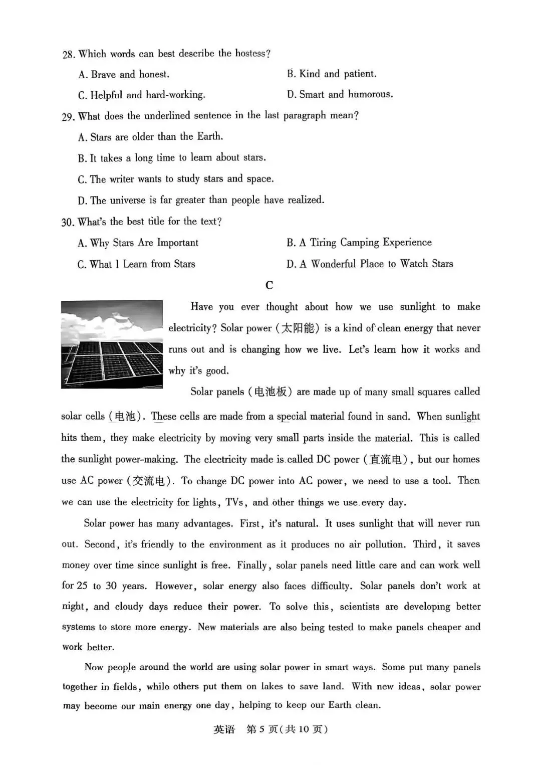 【一模真题】2026年新乡市中招一模试卷及答案7科全(含听力) 第20张