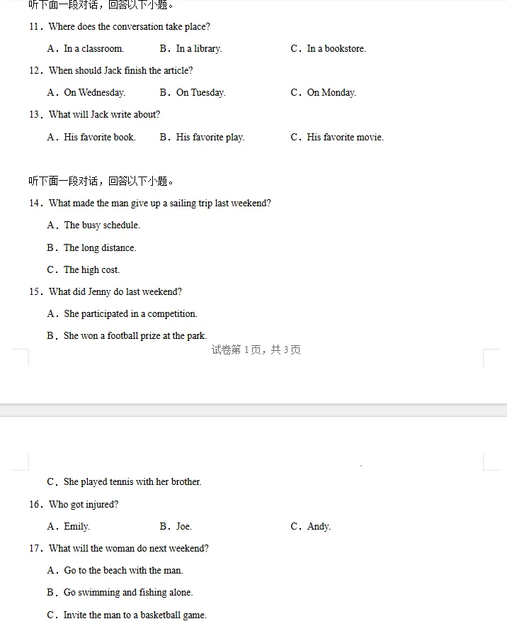 2026年高考英语第二次模拟考试练习卷(浙江专用) 第4张