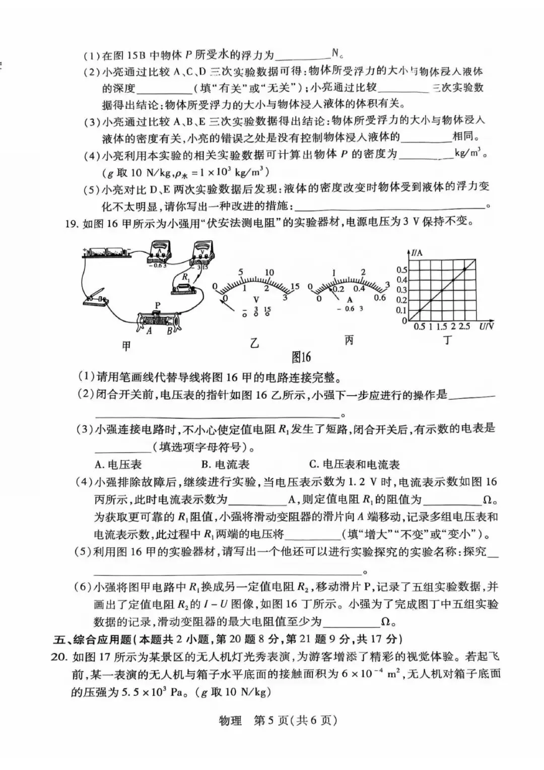 【一模真题】2026年新乡市中招一模试卷及答案7科全(含听力) 第30张