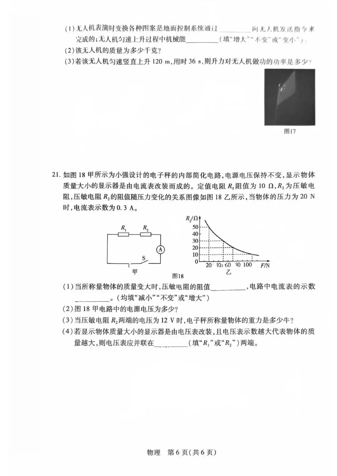 【一模真题】2026年新乡市中招一模试卷及答案7科全(含听力) 第31张
