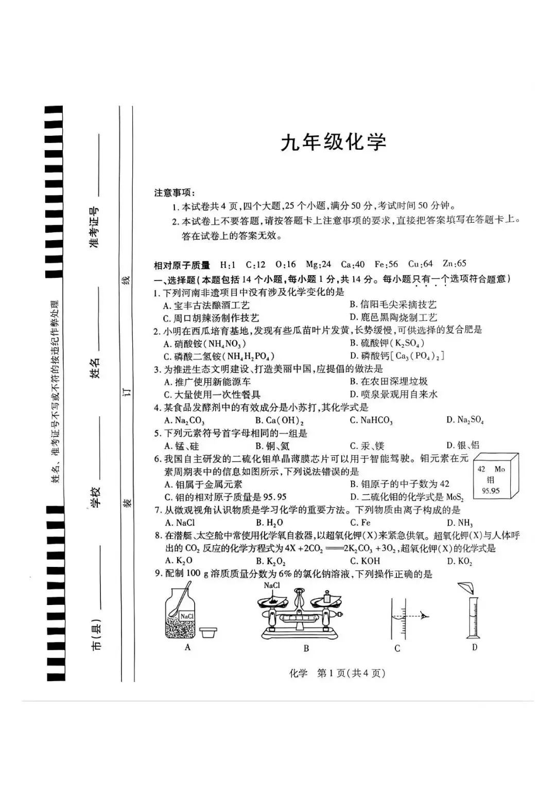 【一模真题】2026年新乡市中招一模试卷及答案7科全(含听力) 第32张