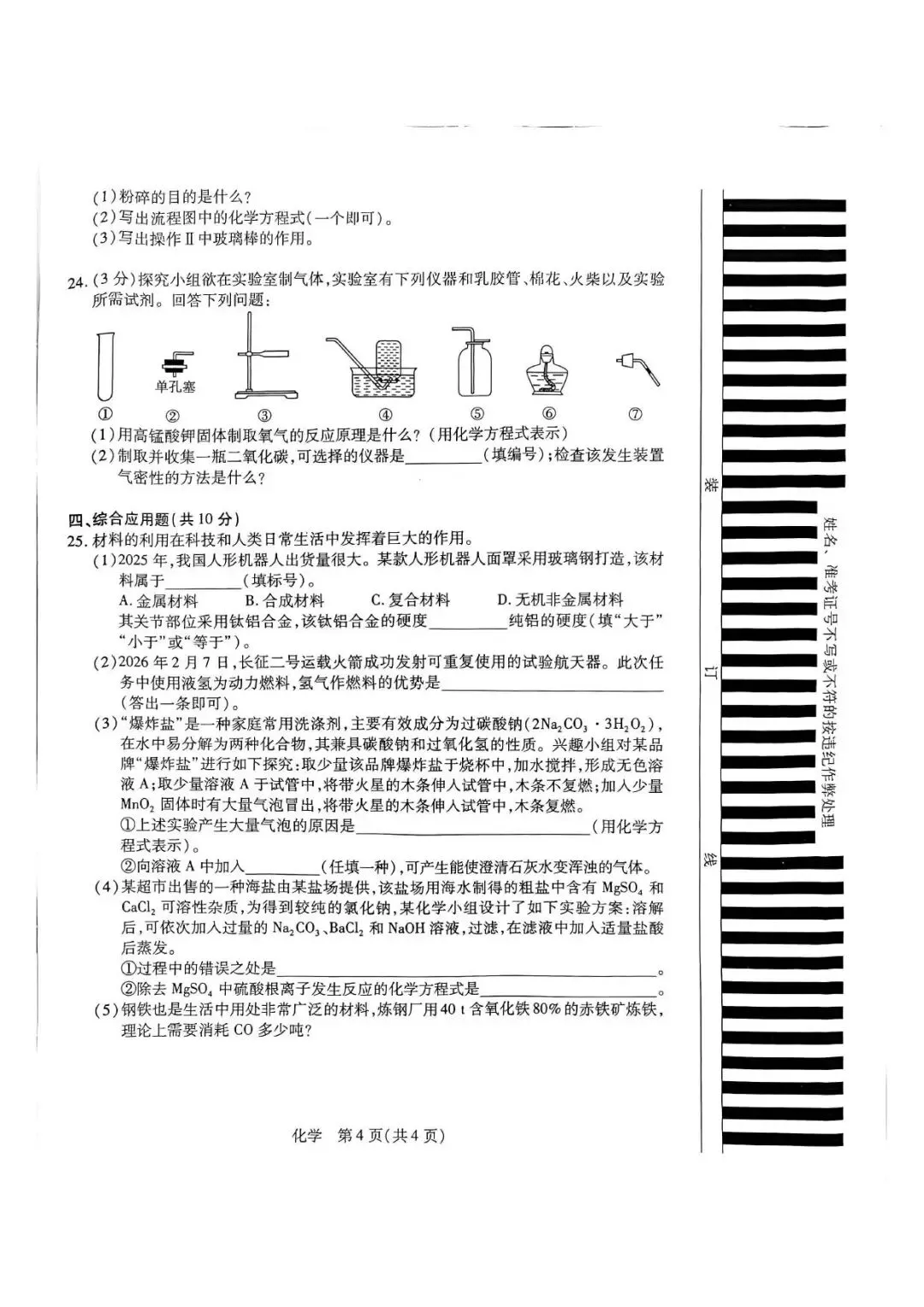 【一模真题】2026年新乡市中招一模试卷及答案7科全(含听力) 第35张