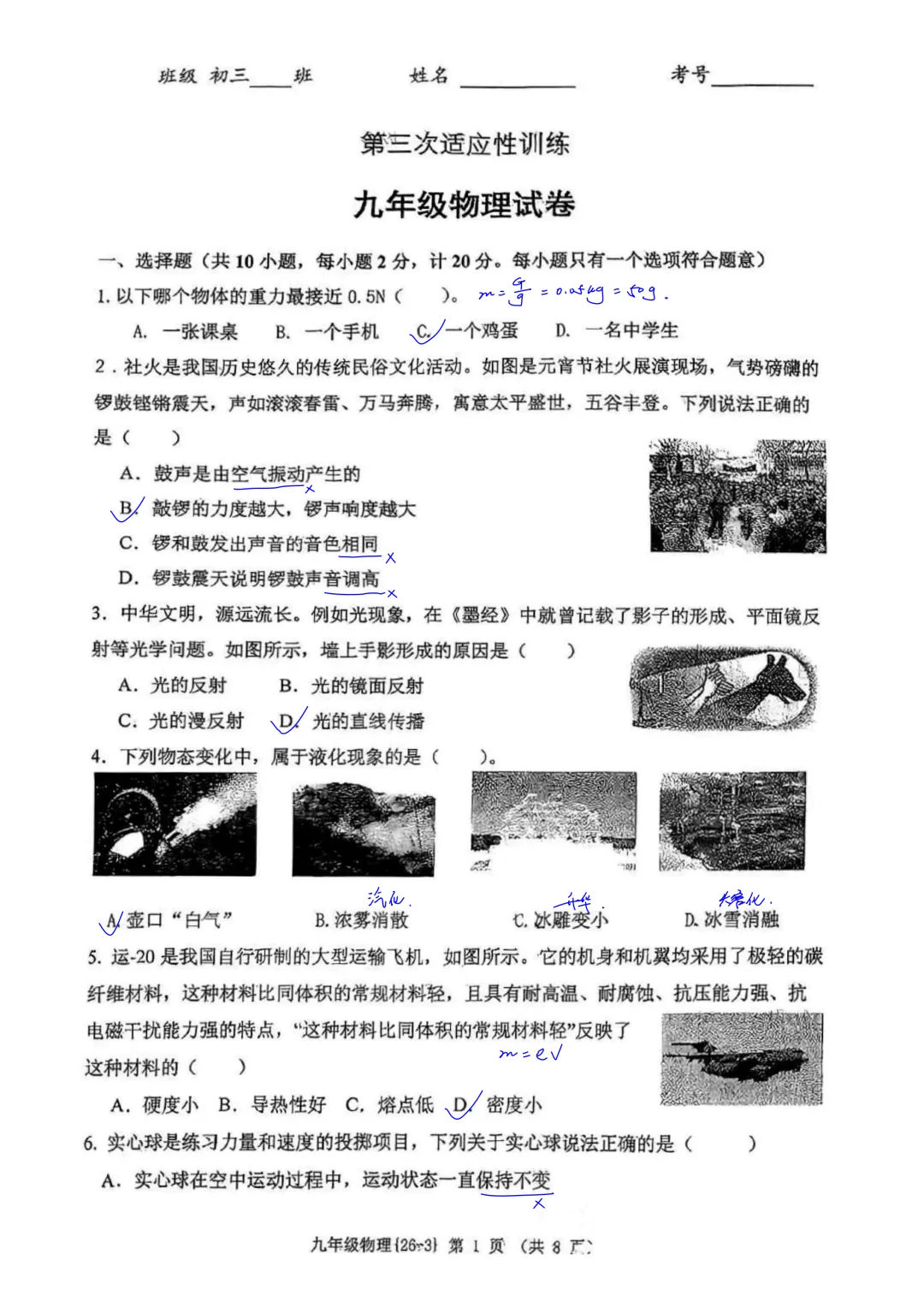西工大附中2026届初三中考第三次模拟考试物理试卷简析答案 第1张