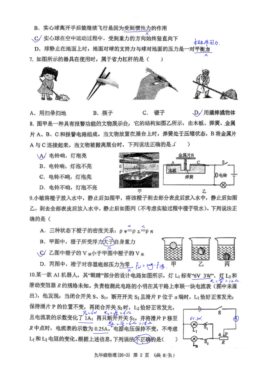 西工大附中2026届初三中考第三次模拟考试物理试卷简析答案 第2张