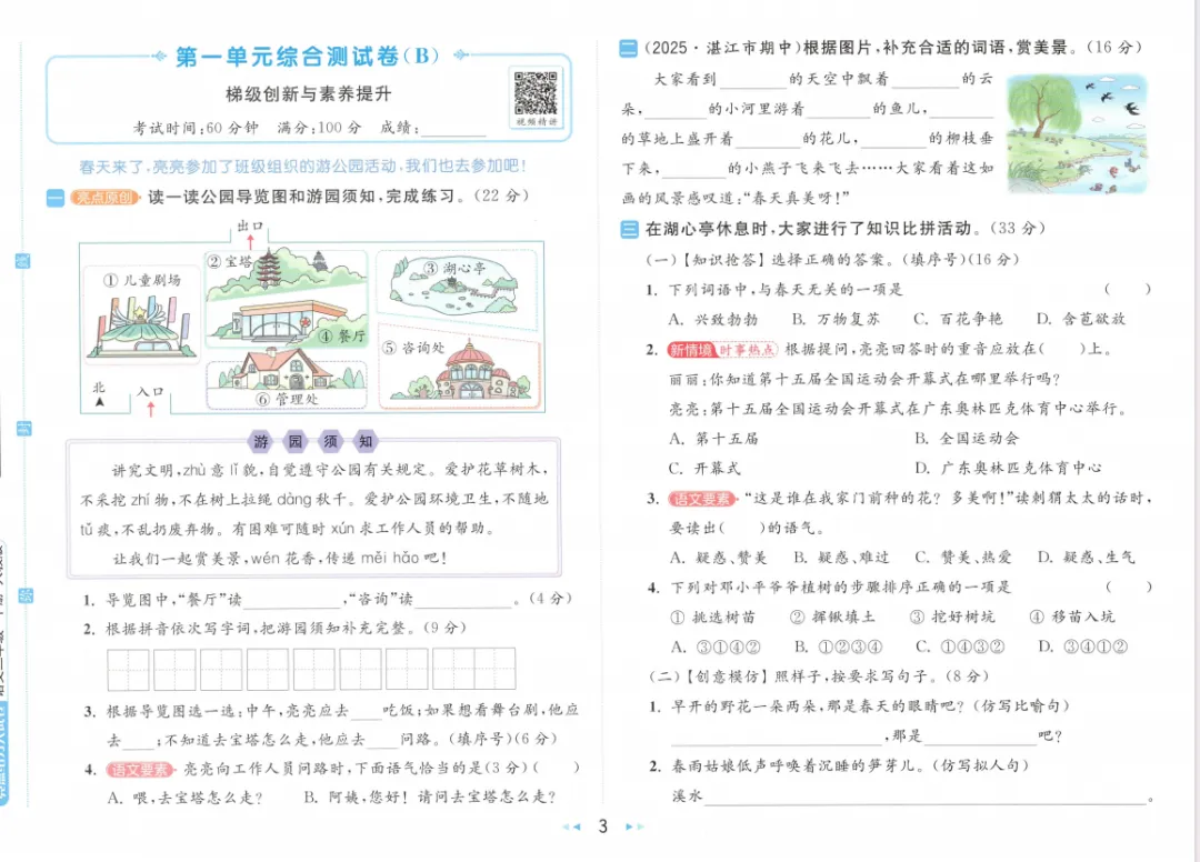 小学语文大试卷二下(含答案)1 第6张