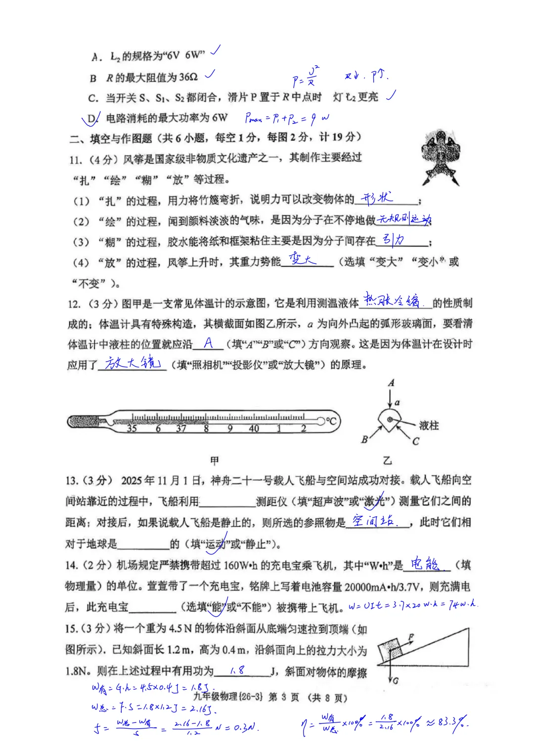 西工大附中2026届初三中考第三次模拟考试物理试卷简析答案 第3张