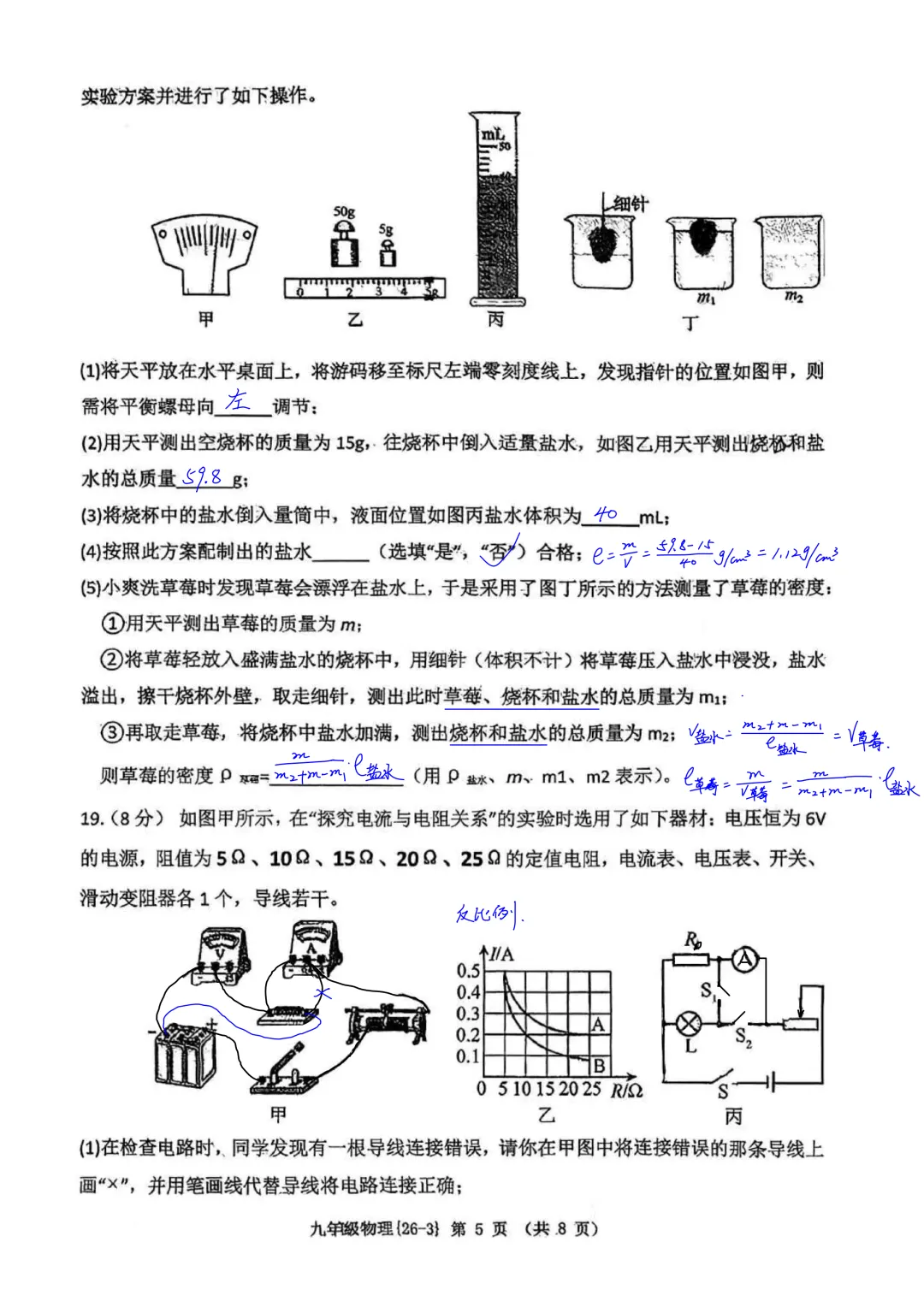 西工大附中2026届初三中考第三次模拟考试物理试卷简析答案 第5张