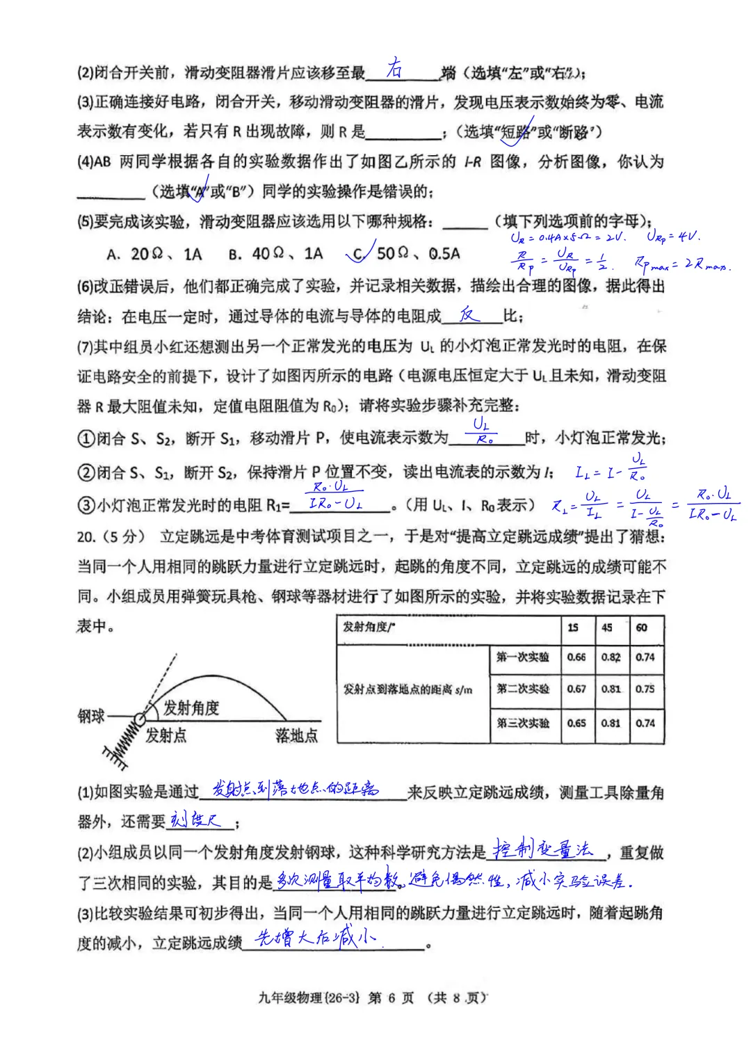 西工大附中2026届初三中考第三次模拟考试物理试卷简析答案 第6张