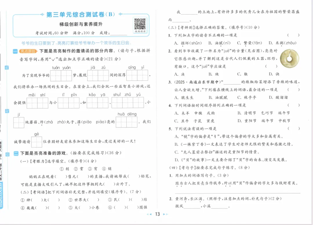 小学语文大试卷二下(含答案)1 第16张