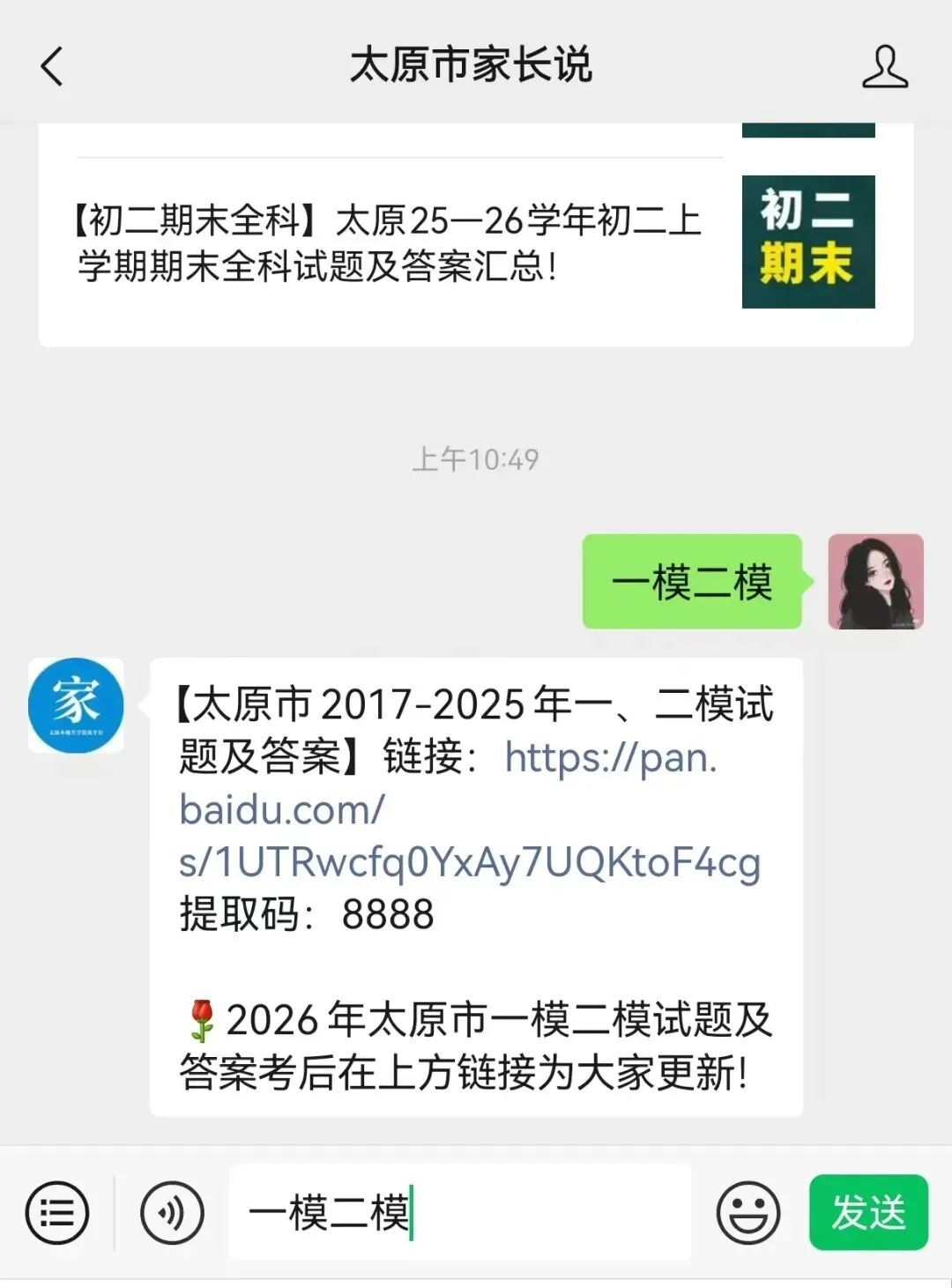 2026年太原中考一模、二模考试时间公布!4月13日开考!含生地!附历年真题下载 第3张