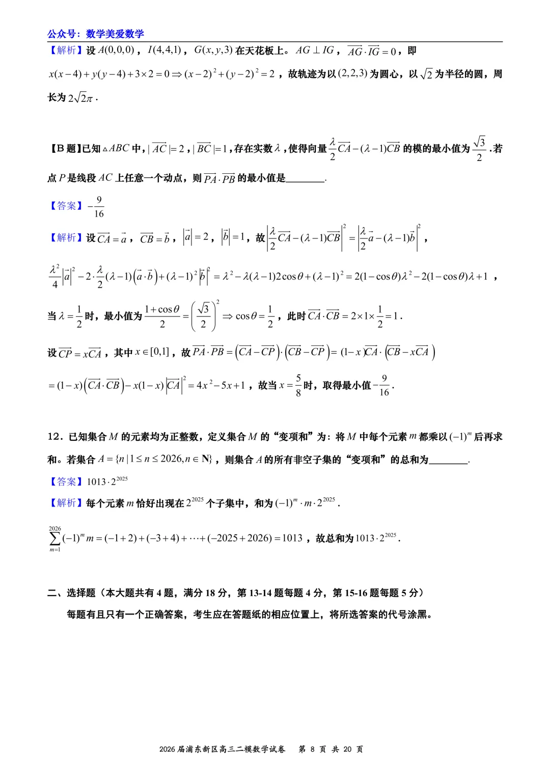 上海市浦东新区2026届高三二模数学试卷详解 第8张