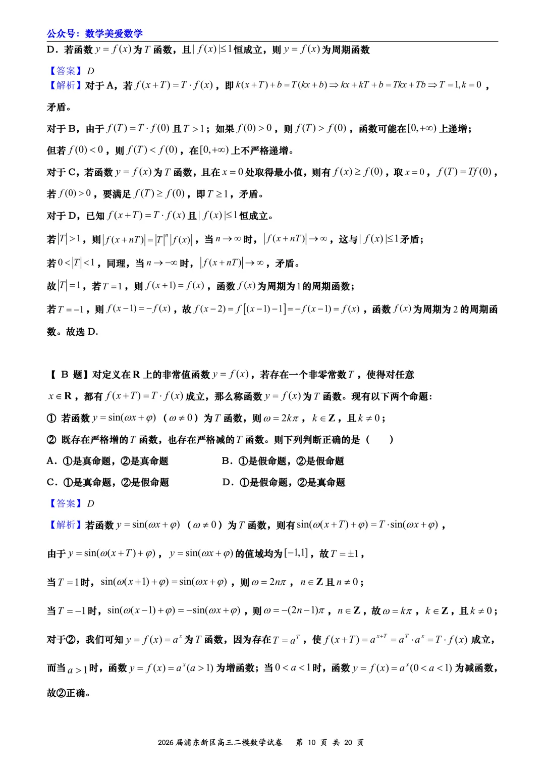 上海市浦东新区2026届高三二模数学试卷详解 第10张