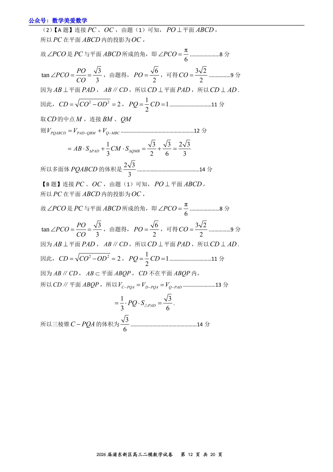 上海市浦东新区2026届高三二模数学试卷详解 第12张