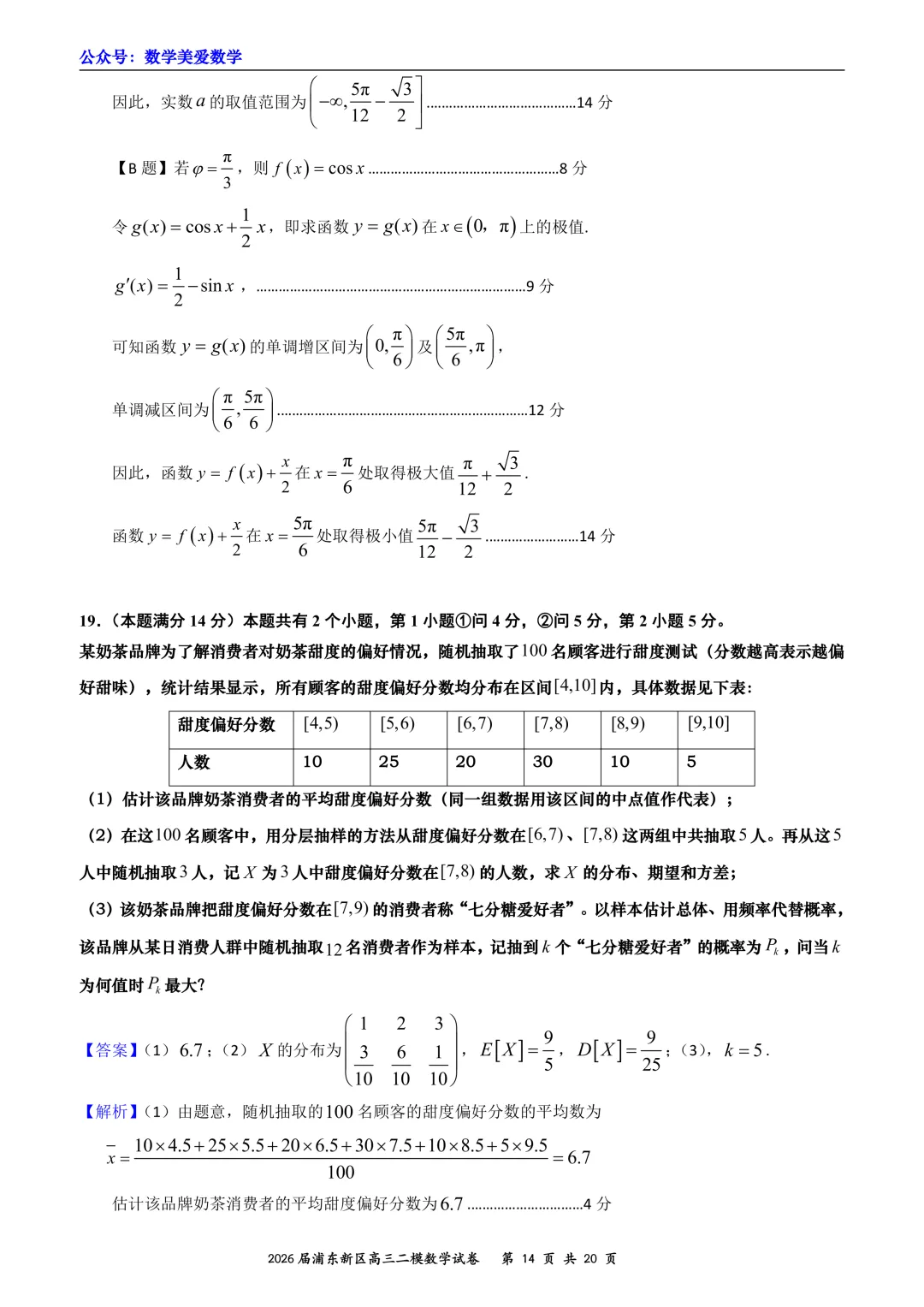 上海市浦东新区2026届高三二模数学试卷详解 第14张