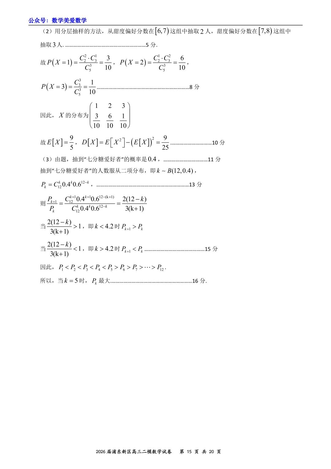 上海市浦东新区2026届高三二模数学试卷详解 第15张