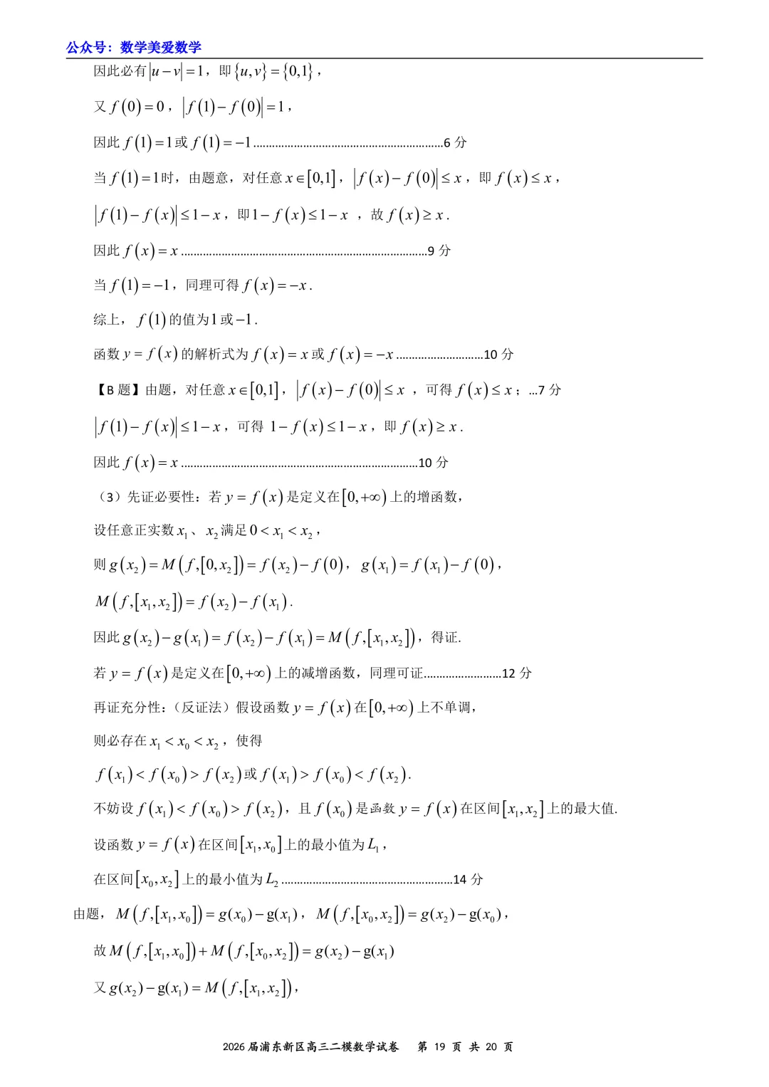上海市浦东新区2026届高三二模数学试卷详解 第19张