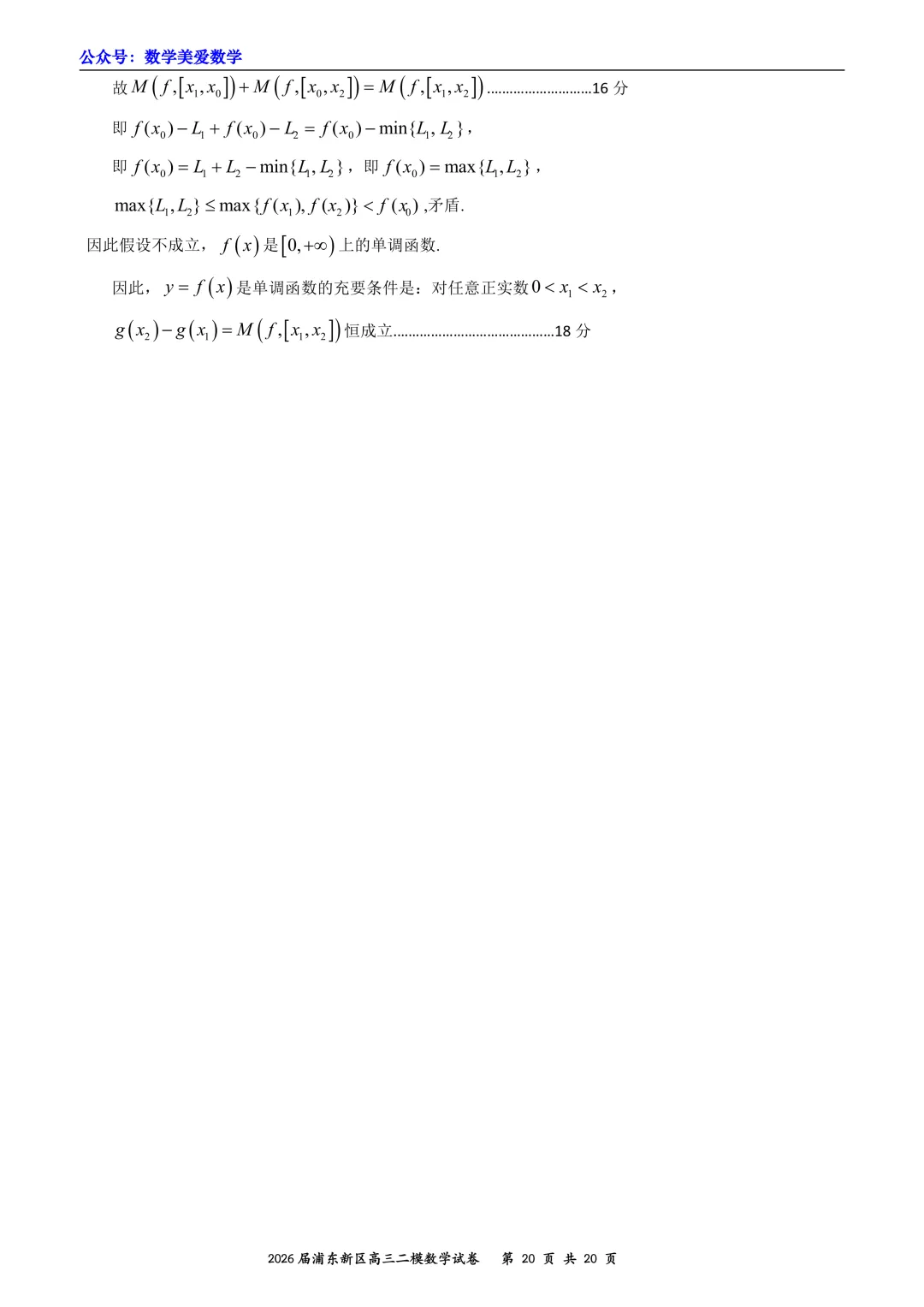 上海市浦东新区2026届高三二模数学试卷详解 第20张