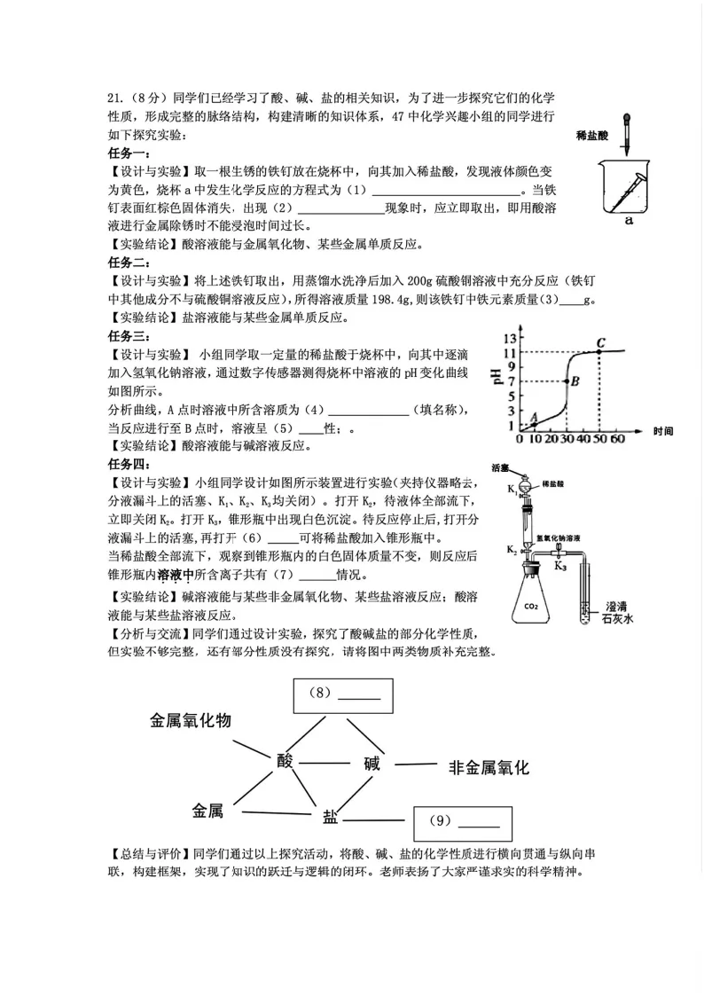 2026哈47中一模化学试卷及答案 第7张