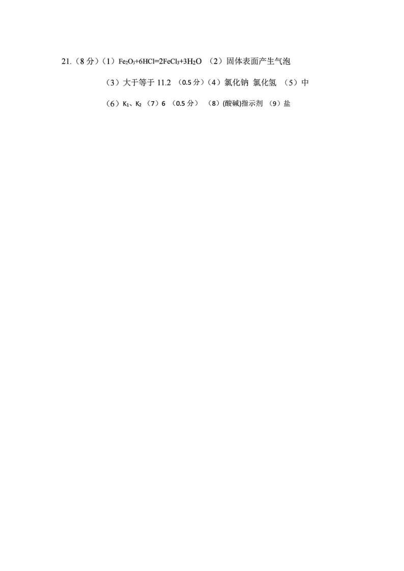 2026哈47中一模化学试卷及答案 第9张