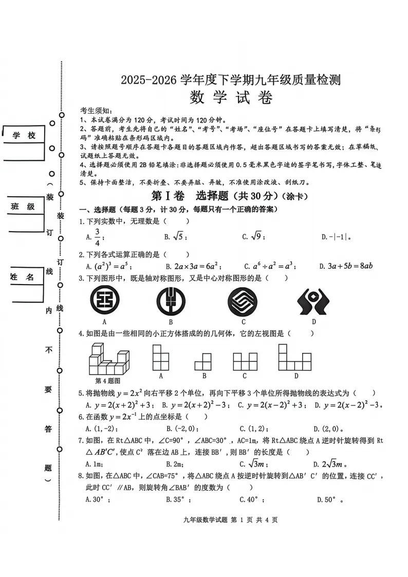 2026哈呼兰区一模数学试卷及答案 第1张