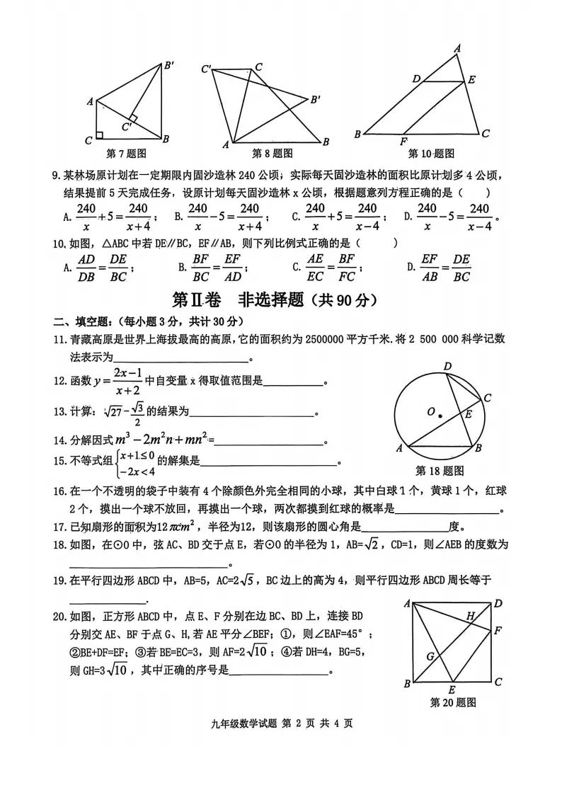 2026哈呼兰区一模数学试卷及答案 第2张