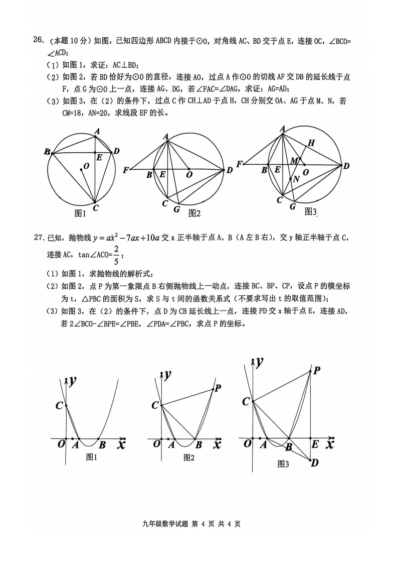 2026哈呼兰区一模数学试卷及答案 第4张