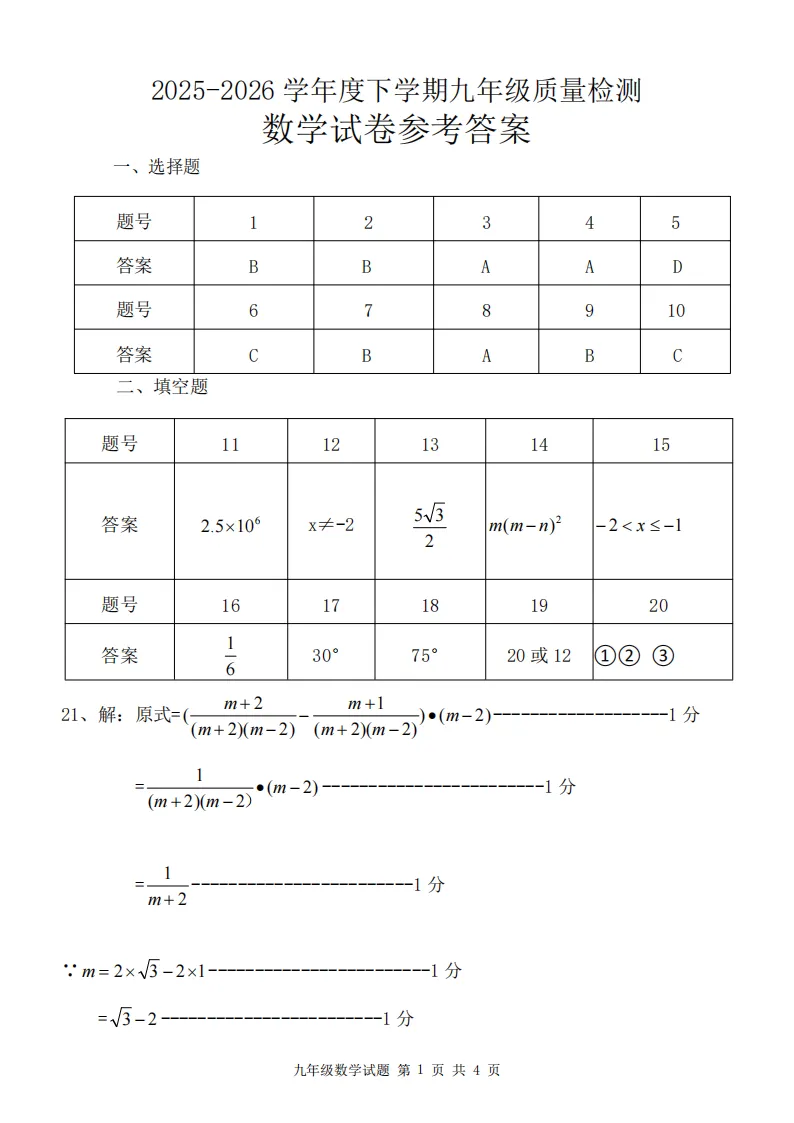 2026哈呼兰区一模数学试卷及答案 第5张
