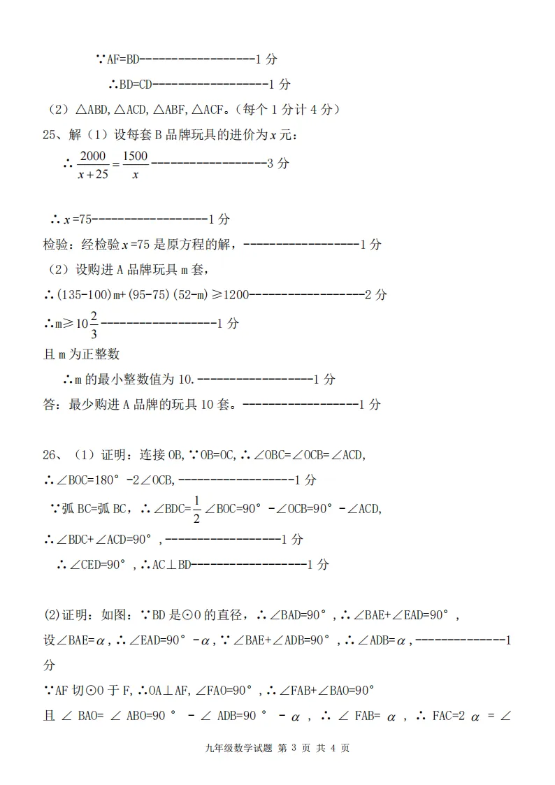 2026哈呼兰区一模数学试卷及答案 第7张