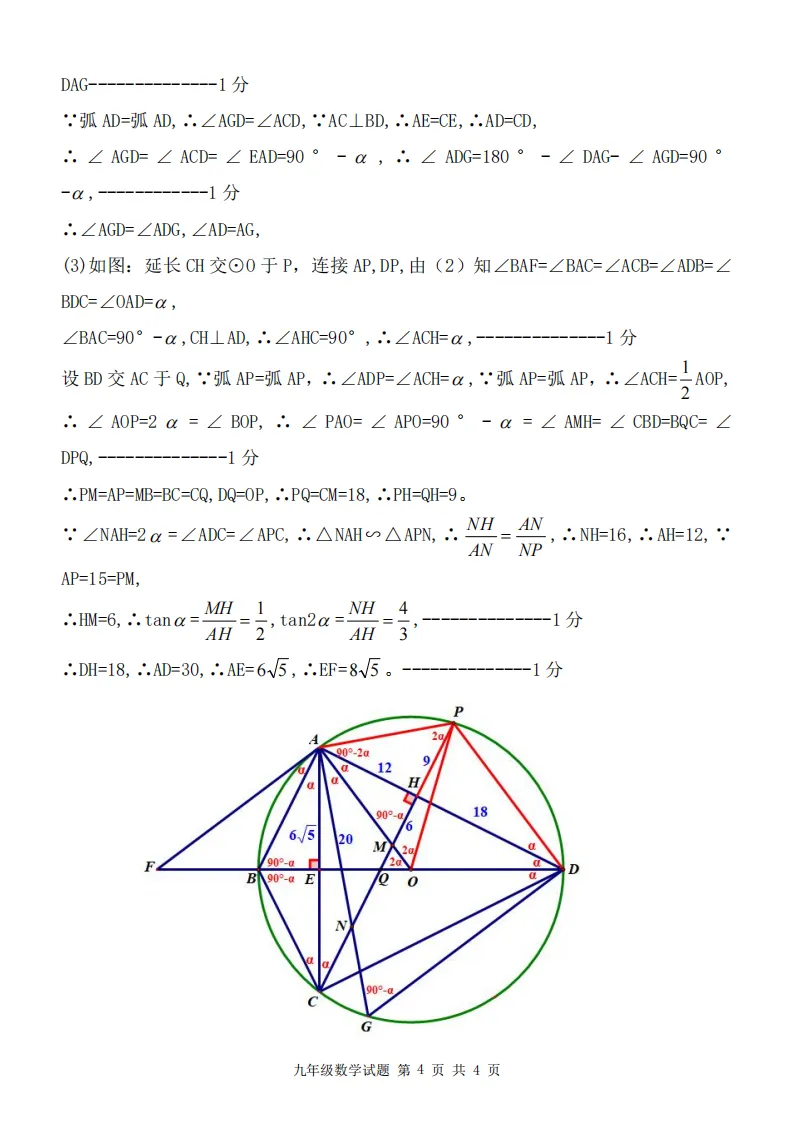 2026哈呼兰区一模数学试卷及答案 第8张
