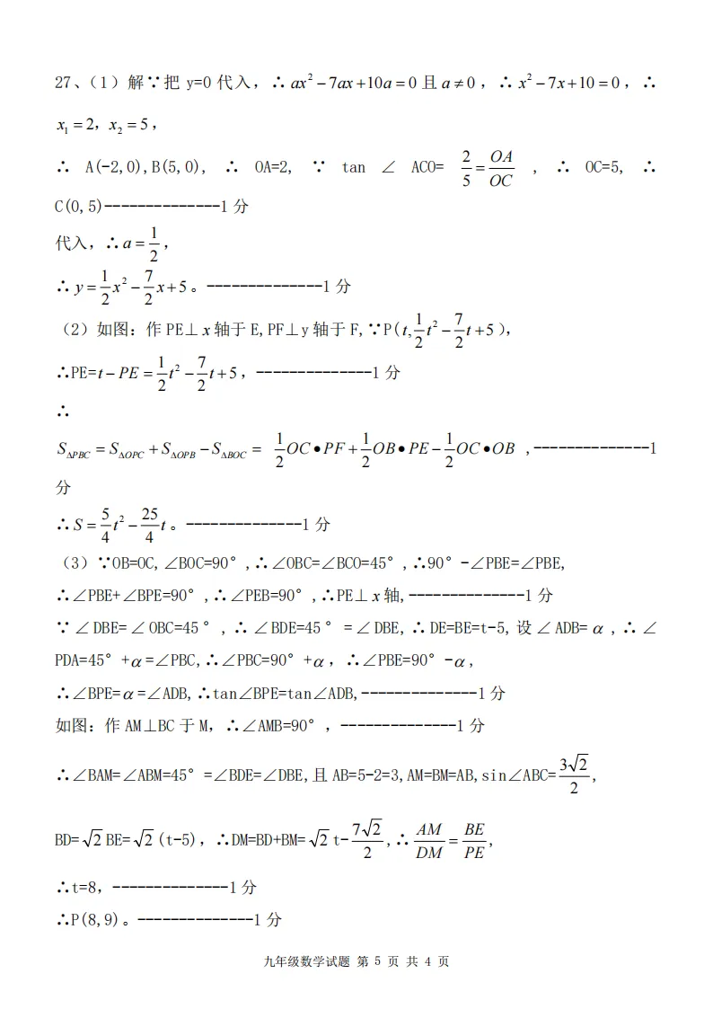 2026哈呼兰区一模数学试卷及答案 第9张
