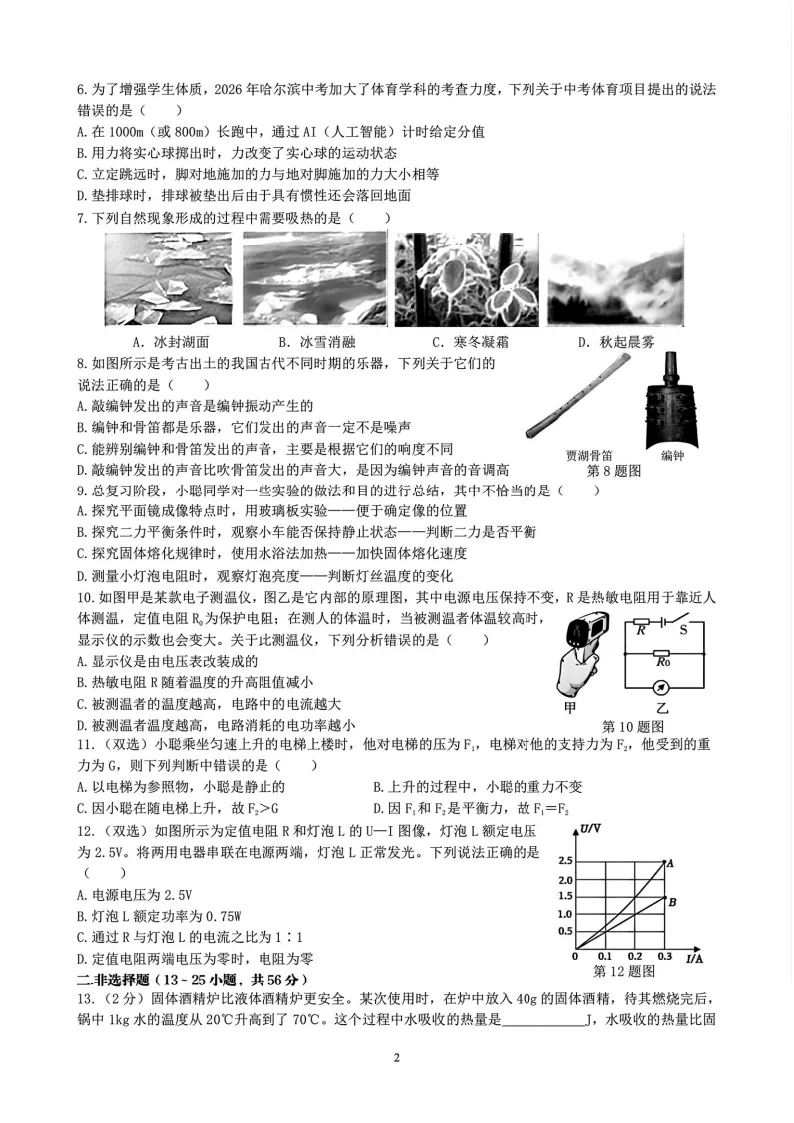 2026哈47中一模物理试卷及答案 第2张