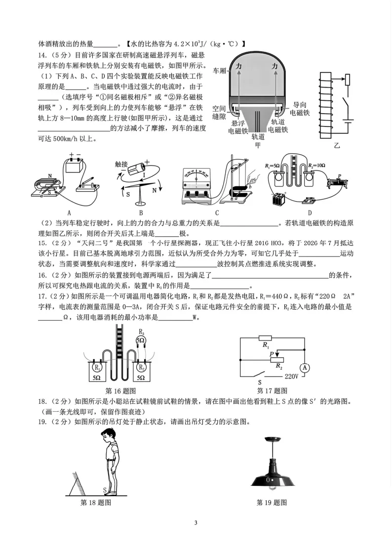2026哈47中一模物理试卷及答案 第3张