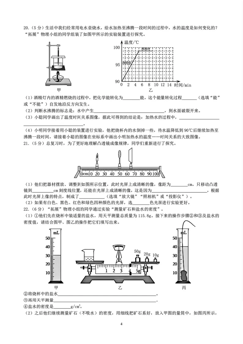 2026哈47中一模物理试卷及答案 第4张