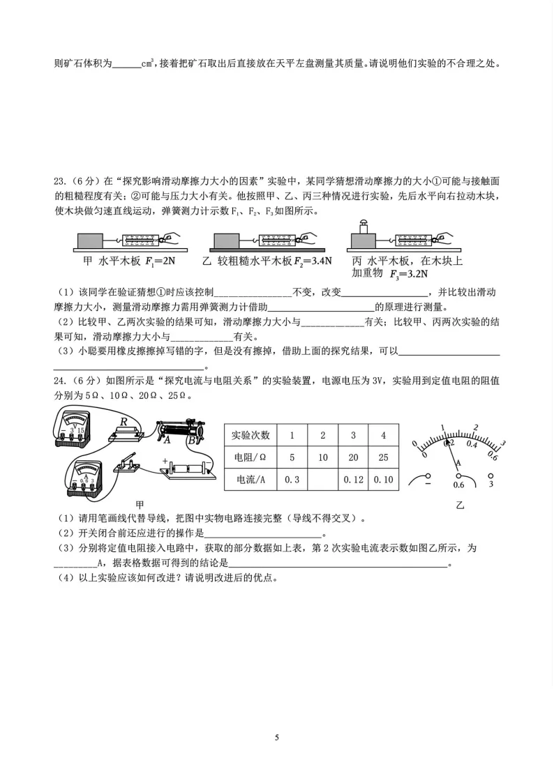 2026哈47中一模物理试卷及答案 第5张
