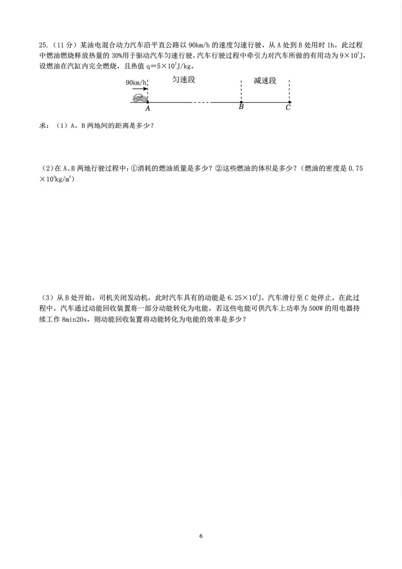 2026哈47中一模物理试卷及答案 第6张