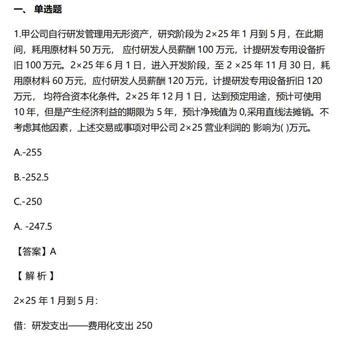 中级会计历年真题及解析:2025中级会计考试真题 第3张