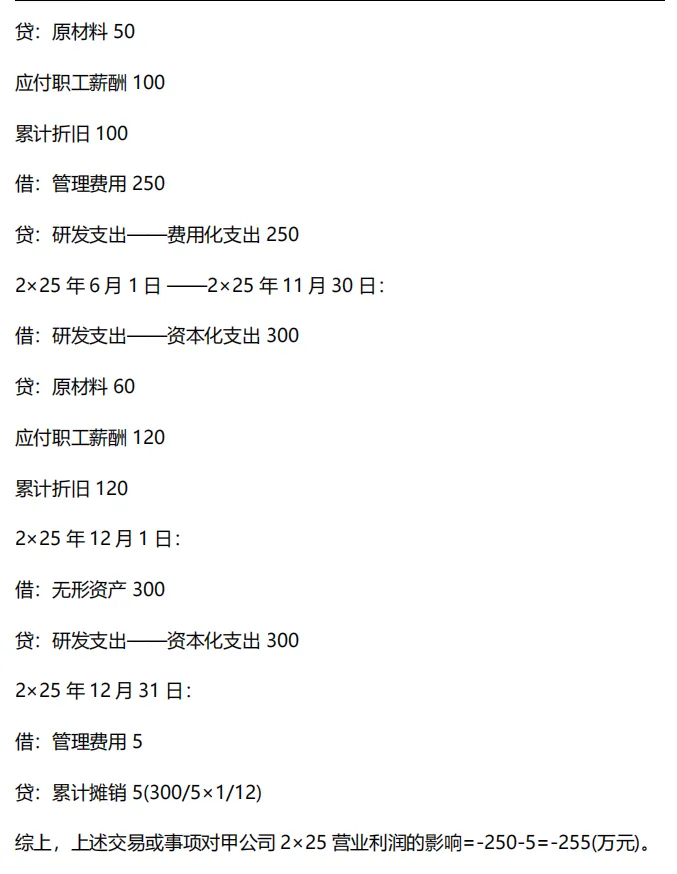 中级会计历年真题及解析:2025中级会计考试真题 第4张