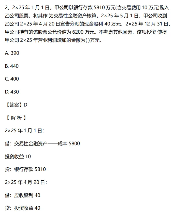 中级会计历年真题及解析:2025中级会计考试真题 第5张