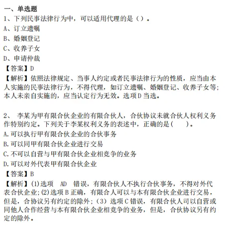 中级会计历年真题及解析:2025中级会计考试真题 第7张