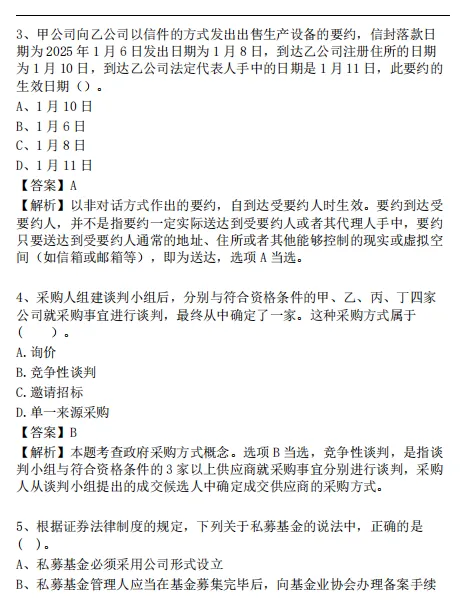 中级会计历年真题及解析:2025中级会计考试真题 第8张