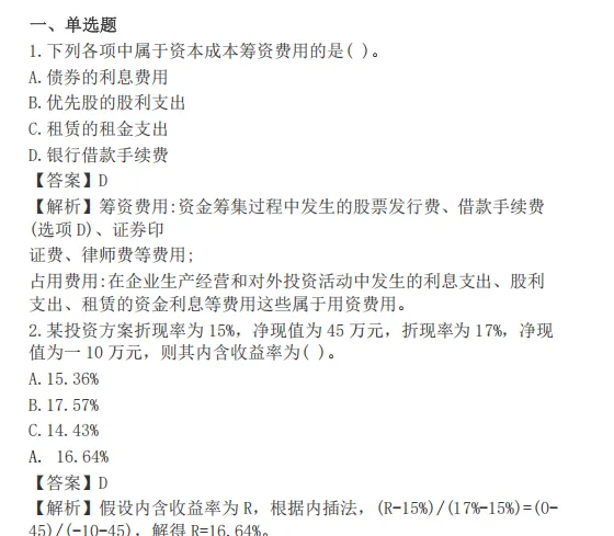 中级会计历年真题及解析:2025中级会计考试真题 第9张