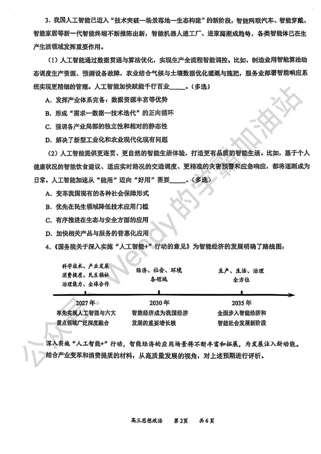 2026上海普陀高三政治二模试卷分享(解析版)上海高中政治等级考模考合集 第2张